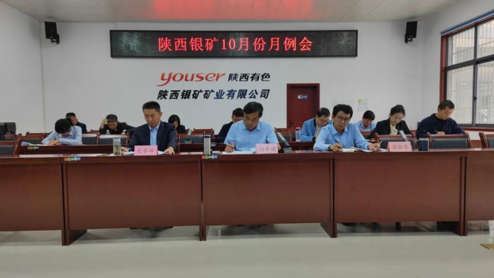 干字當頭！陜西銀礦堅決打好四季度攻堅戰
